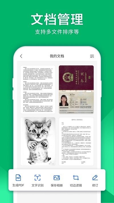 扫描仪精灵软件截图