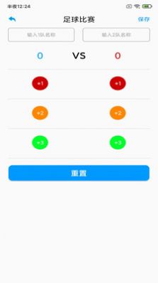 场馆计分牌软件截图