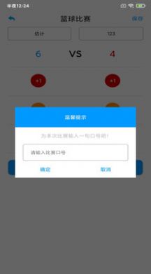 场馆计分牌软件截图
