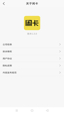 闲卡软件截图