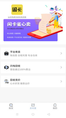 闲卡软件截图