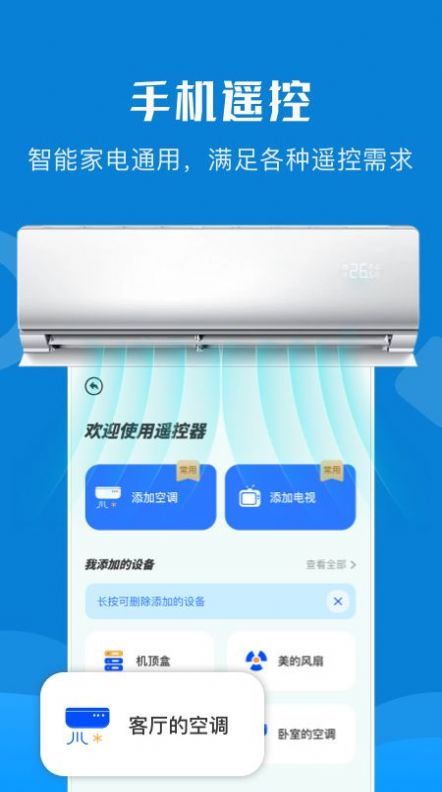 万能多功能连接软件截图