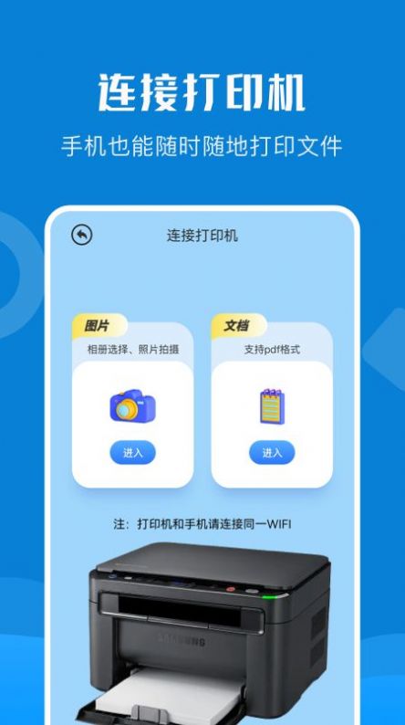 万能多功能连接软件截图