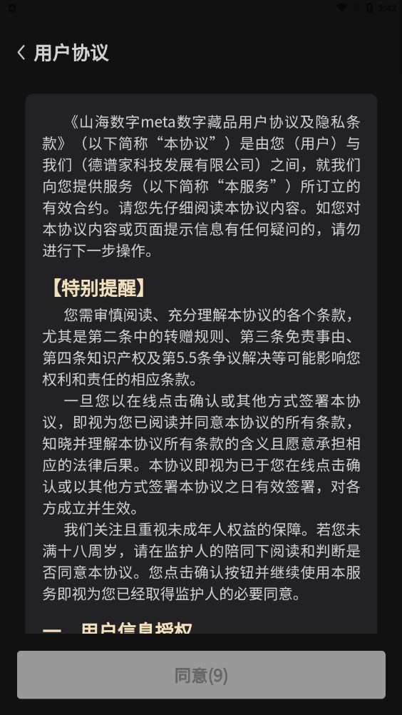 山海数字软件截图