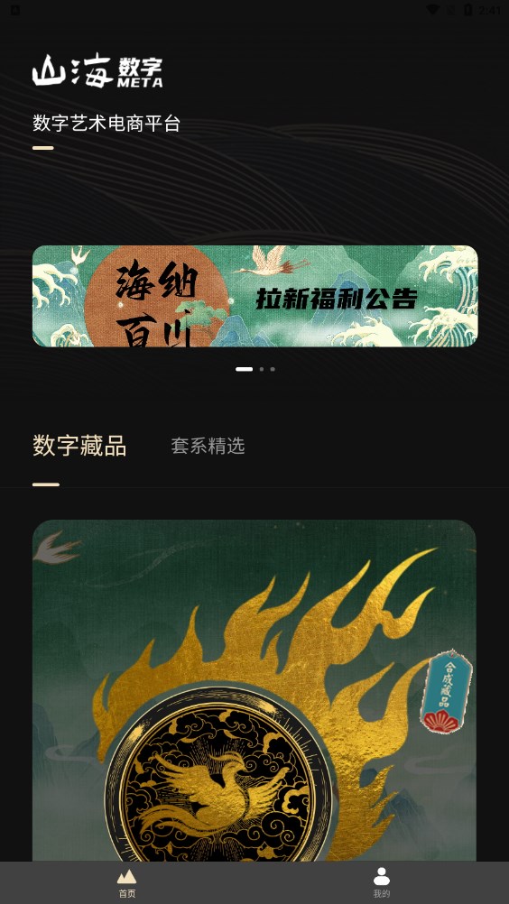 山海数字软件截图