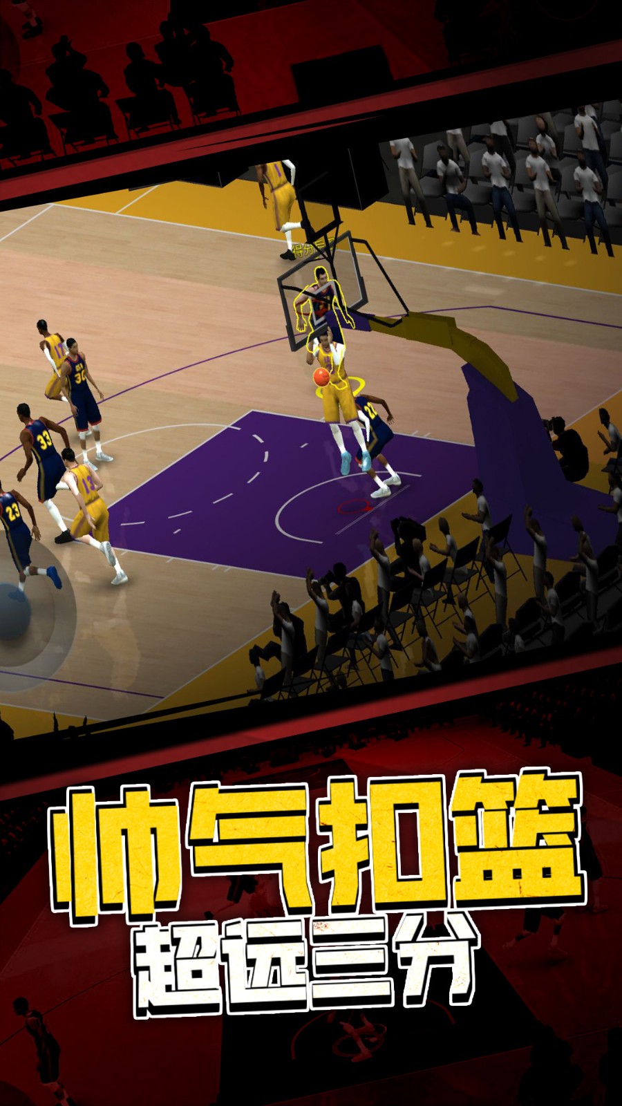 5v5热血篮球手游截图