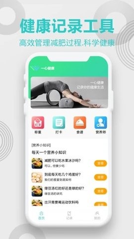 一心健康软件截图