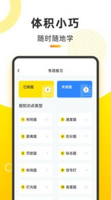 摩托车考试本本软件截图