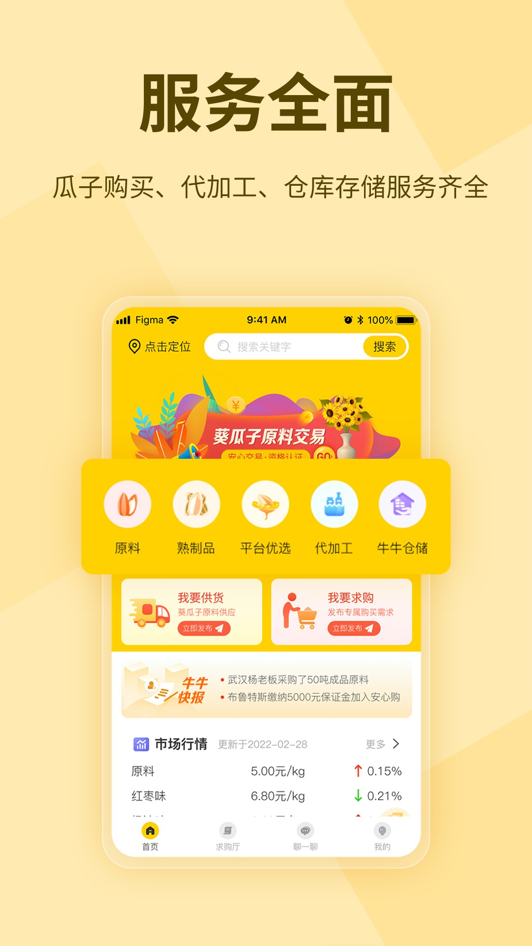 瓜子巴巴软件截图