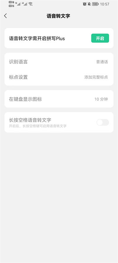 微信键盘软件截图