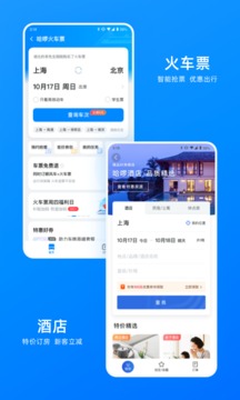 哈啰v6.55.0软件截图