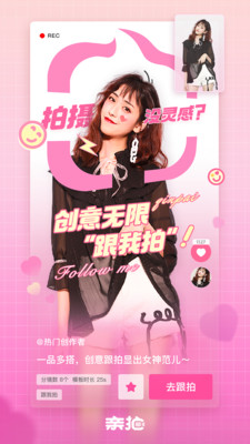 亲拍软件截图