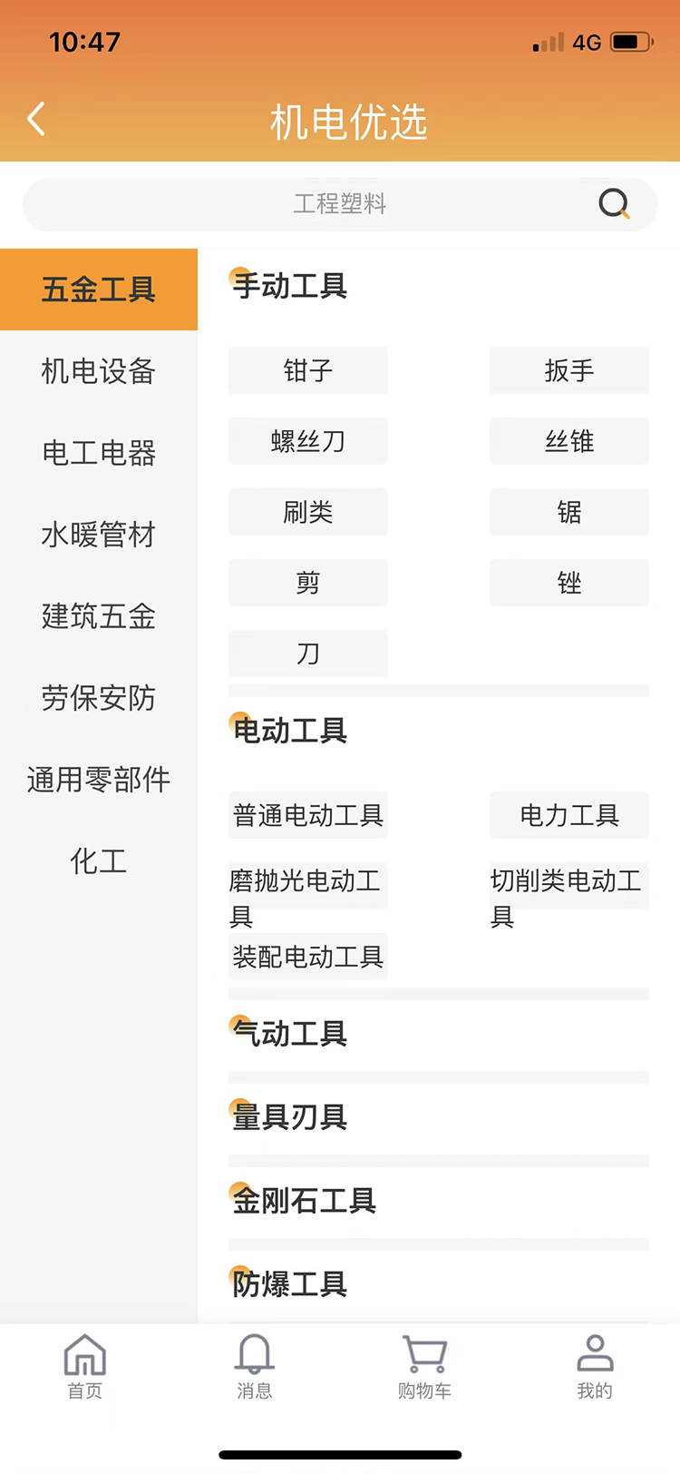 机电优选软件截图