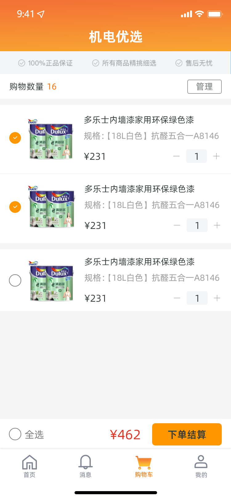 机电优选软件截图