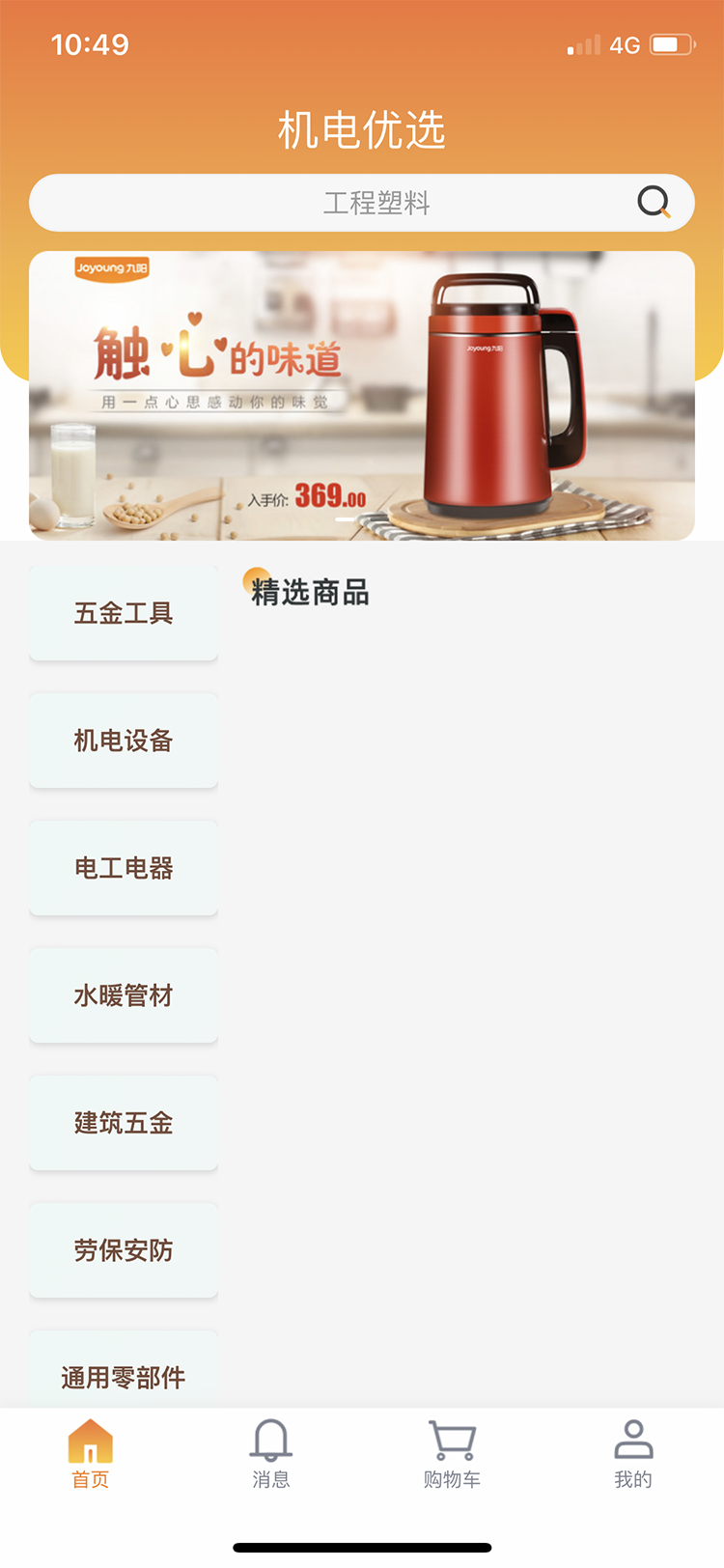 机电优选软件截图