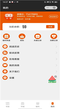 余元小说软件截图