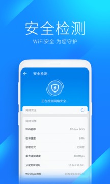WiFi万能钥匙v4.9.95软件截图