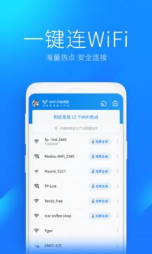 WiFi万能钥匙v4.9.95软件截图