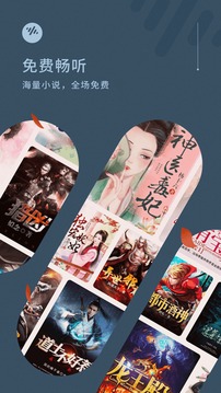 番茄畅听v5.2.6.32软件截图