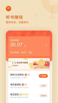 番茄畅听v5.2.6.32软件截图