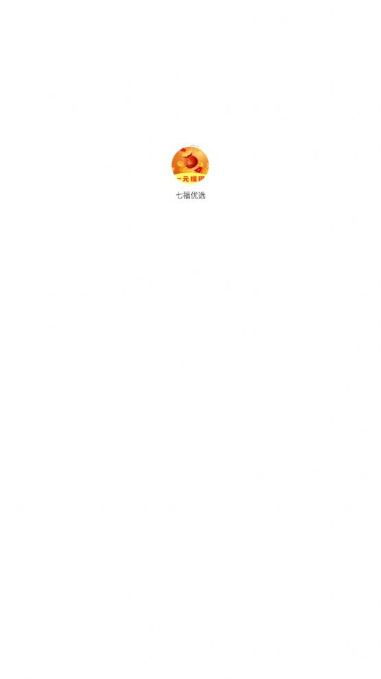 七福优选软件截图