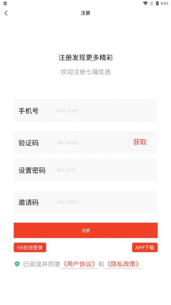 七福优选软件截图