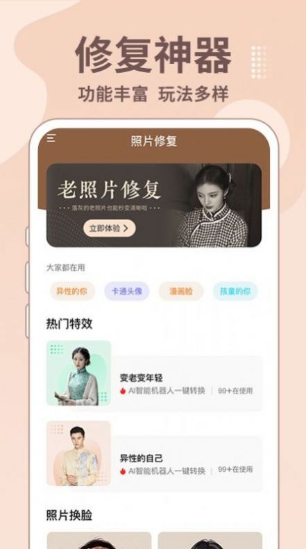 老照片修复王软件截图