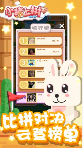 小猪上树手游截图