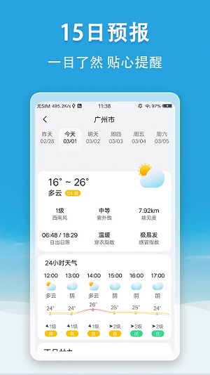 小云天气软件截图
