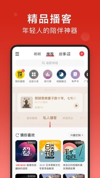 网易云音乐v9.0.10软件截图