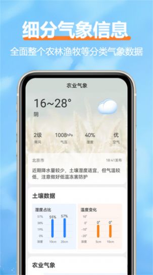 舒云天气软件截图