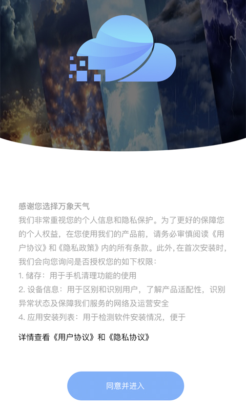 万象天气软件截图
