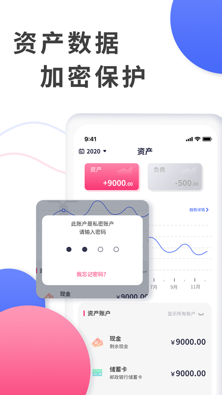 全能记账局软件截图