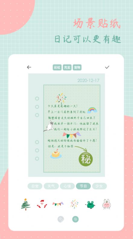 罐头日记软件截图