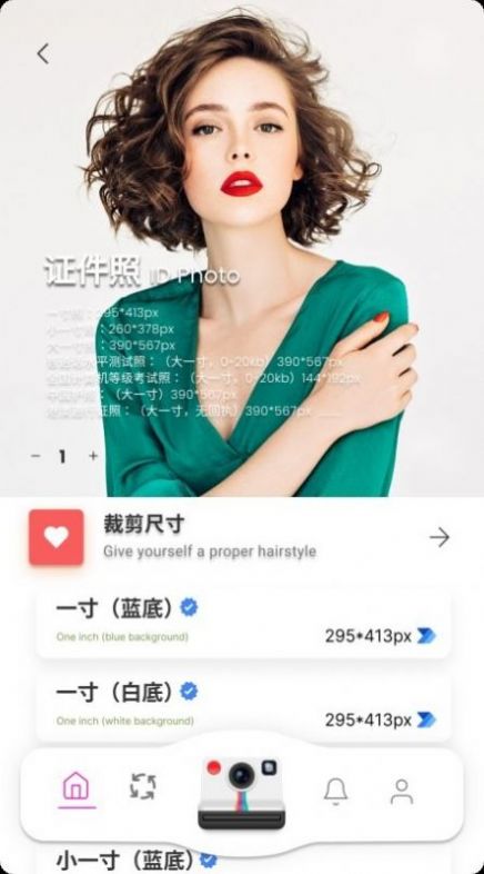 白底证件照软件截图
