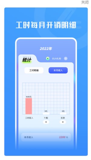 记工时工资软件截图
