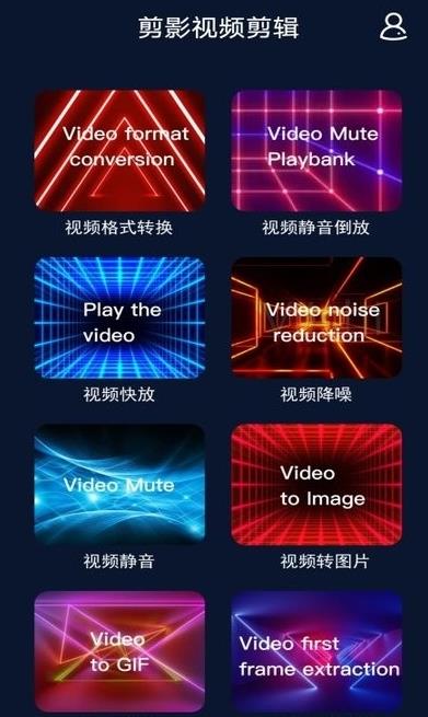 短视频制作剪辑软件截图
