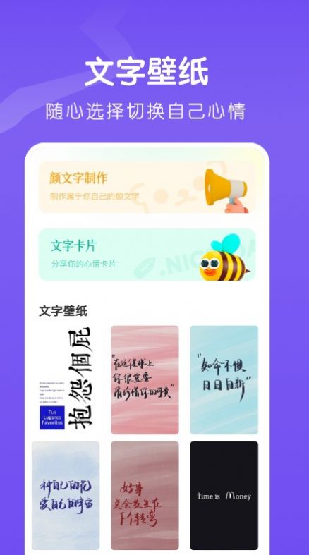 文字的美化软件截图