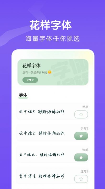 文字的美化软件截图