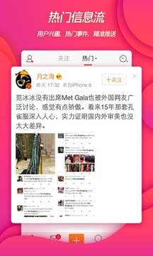 微博v14.1.1软件截图