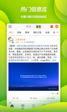 微博v14.1.1软件截图