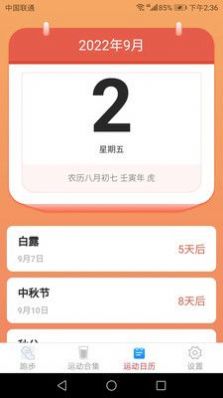全民爱运动软件截图