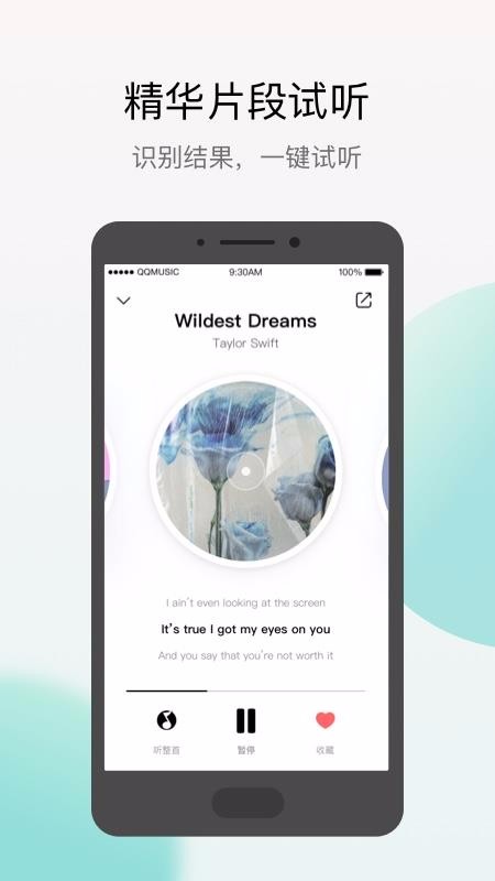 Q音探歌软件截图