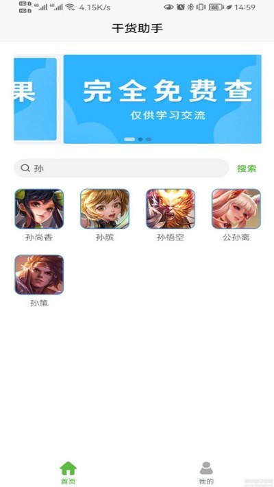 战力助手软件截图