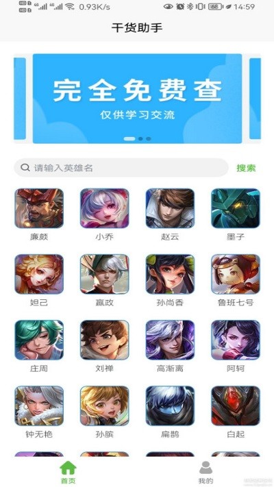 战力助手软件截图