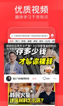 今日头条v9.1.3软件截图