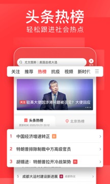今日头条v9.1.3软件截图