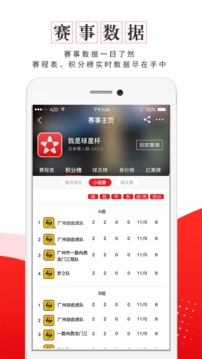 米斗足球软件截图