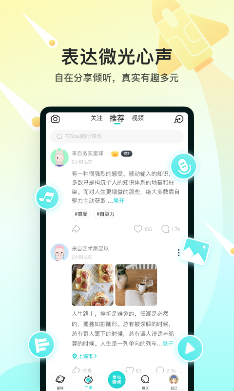 Soul v5.8.0软件截图