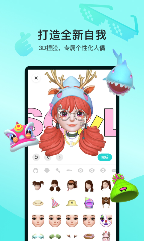 Soul v5.8.0软件截图